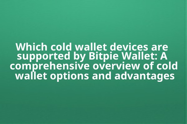 Which cold wallet devices are supported by Bitpie Wallet: A comprehensive overview of cold wallet options and advantages
