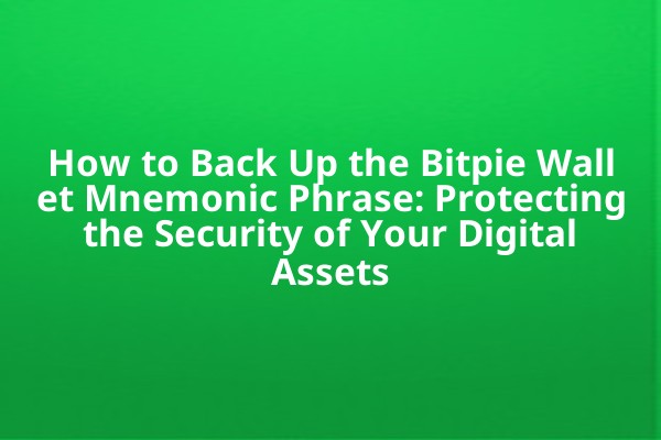 How to Back Up the Bitpie Wallet Mnemonic Phrase: Protecting the Security of Your Digital Assets