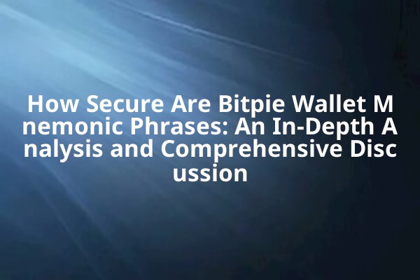 How Secure Are Bitpie Wallet Mnemonic Phrases: An In-Depth Analysis and Comprehensive Discussion