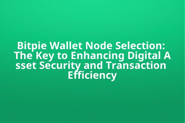 Bitpie Wallet Node Selection: The Key to Enhancing Digital Asset Security and Transaction Efficiency