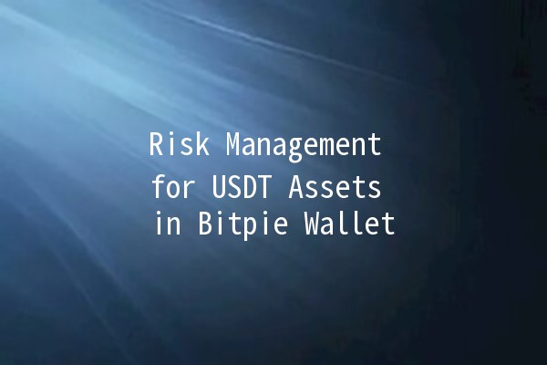 Risk Management for USDT Assets in Bitpie Wallet 💼🔒 Risk Management for USDT Assets in Bitpie Wallet 💼🔒
