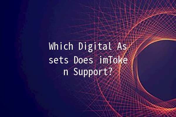 Which Digital Assets Does imToken Support? 🌐💰 Which Digital Assets Does imToken Support? 🌐💰