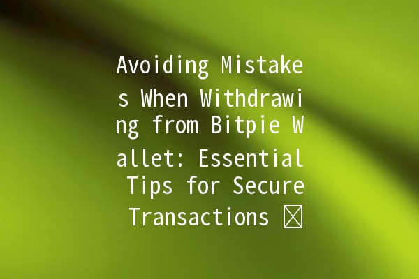 Avoiding Mistakes When Withdrawing from Bitpie Wallet: Essential Tips for Secure Transactions ⚡️💰 Avoiding Mistakes When Withdrawing from Bitpie Wallet: Essential Tips for Secure Transactions ⚡️💰