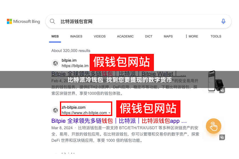比特派冷钱包  找到您要提现的数字货币